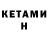 Кетамин VHQ Mukona NK